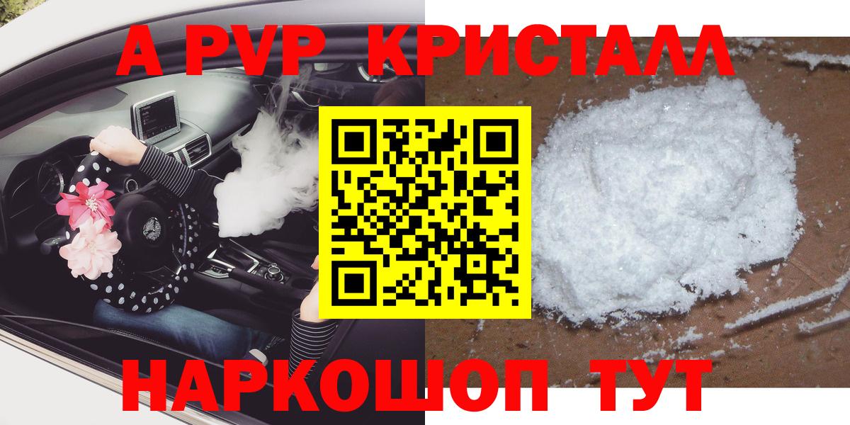 A-PVP Соль Семёнов
