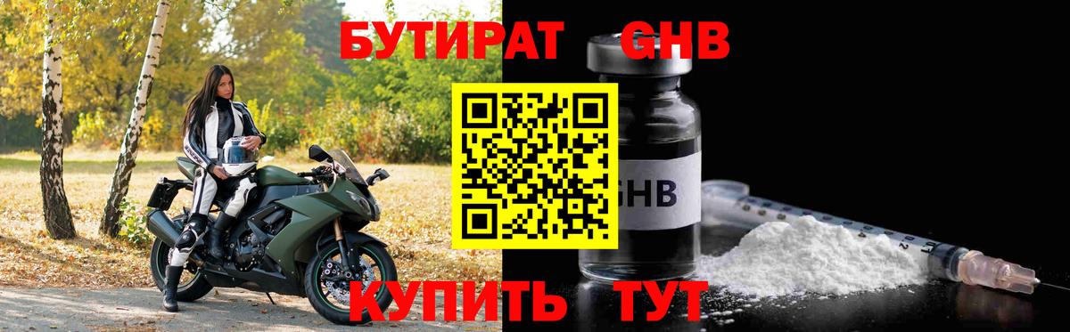БУТИРАТ буратино Семёнов