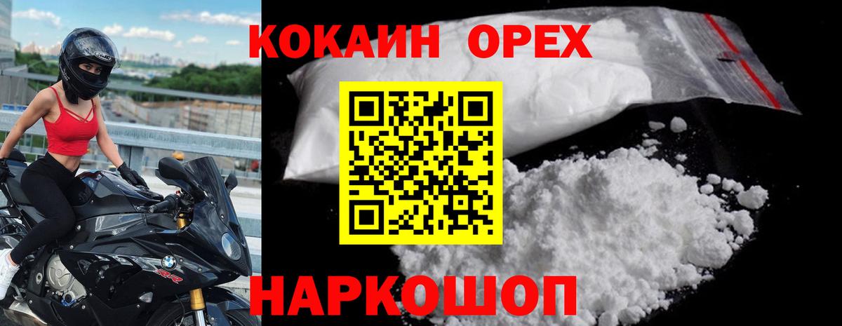 Семёнов  КОКАИН 97%  Вход с VPN  COCAIN Эквадор 