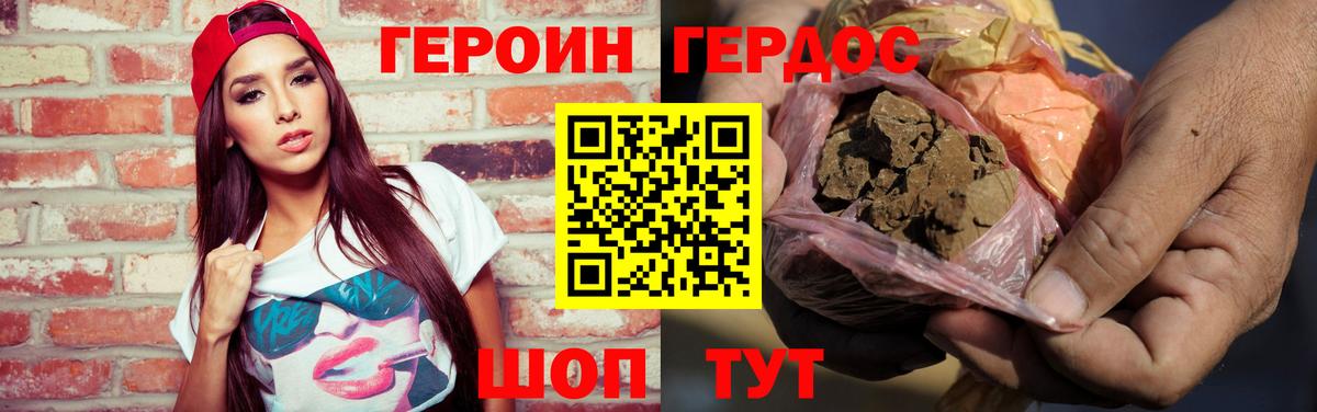 ГЕРОИН белый Семёнов