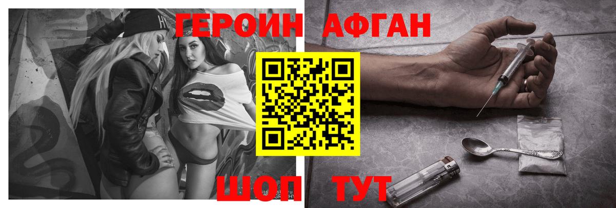 ГЕРОИН афганец  Вход с VPN  Семёнов 