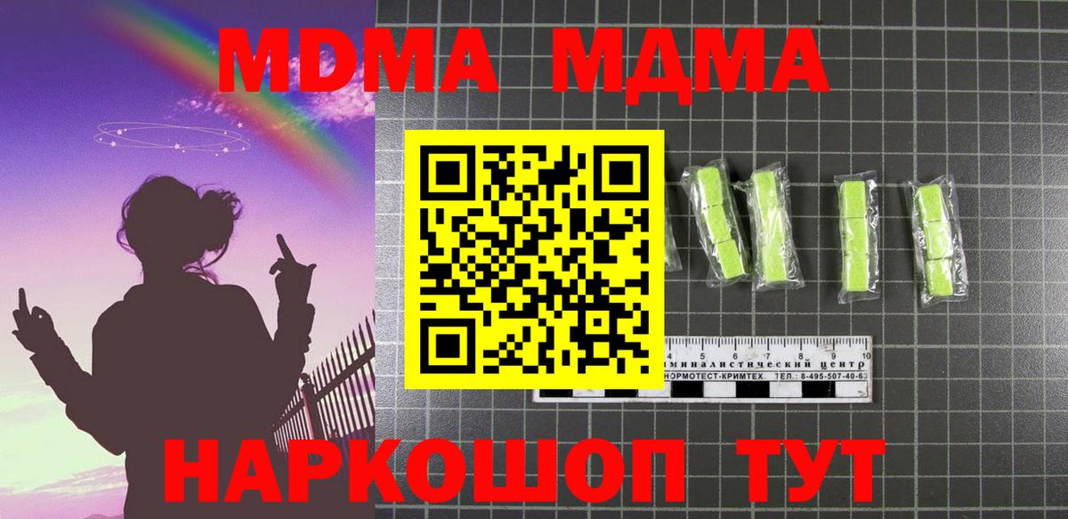 МДМА crystal  МДМА  MDMA молли  Семёнов  Вход с VPN 