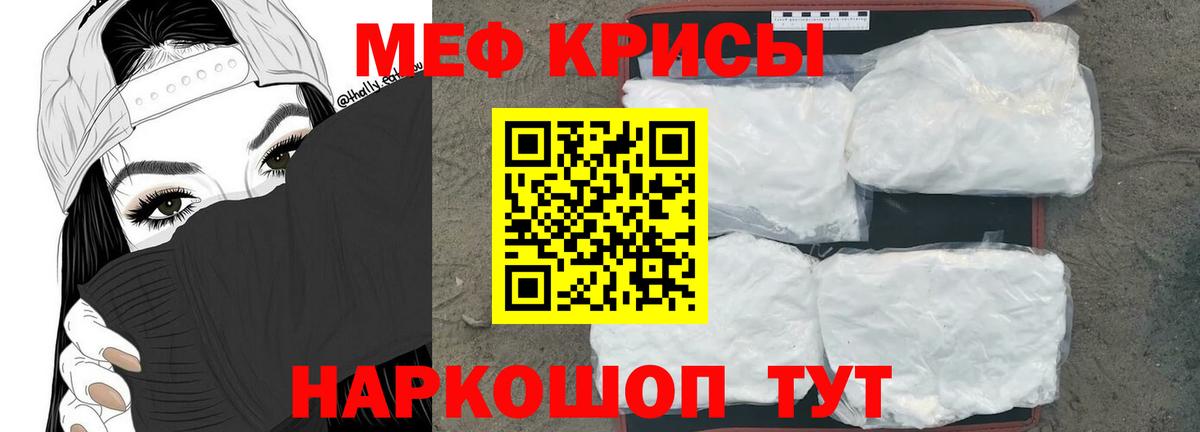 МЕФ кристаллы Семёнов
