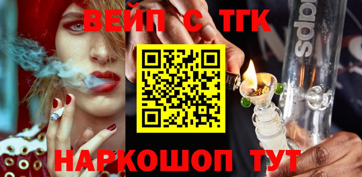 ТГК THC oil  ТГК вейп  Семёнов  Вход с VPN 
